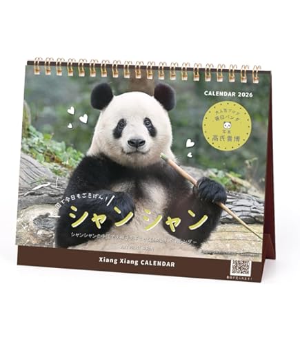 シャンシャン　ミニカレンダー　クリアファイル　大パンダ展　非売品 シャンシャン ミニカレンダー クリアファイル 大パンダ展 非売品