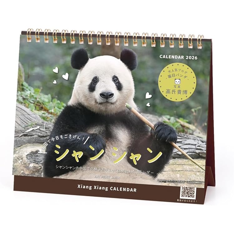 シャンシャン　ミニカレンダー　クリアファイル　大パンダ展　非売品 シャンシャン ミニカレンダー クリアファイル 大パンダ展 非売品