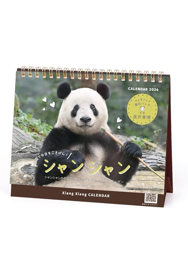 シャンシャン シャオシャオ＆レイレイ 毎週パンダ！ カレンダー2024