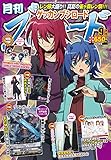 月刊ブシロード 2018年9月号