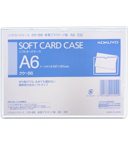 えっこ様 軟質カードケース 2点 Amazon.co.jp: コクヨ カードケース 軟質 ソフト A6 2個セット