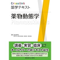 小動物の臨床薬理学 臨床薬物動態学(改訂第5版): 臨床薬理学・薬物療法の基礎として