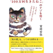 100万分の1回のねこ (講談社文庫 え 31-6) | 江國 香織, 岩瀬 成子