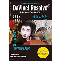 アート・デザイン・音楽 COLOR GRADING TRAINING アート・デザイン・音楽 COLOR GRADING TRAINING カラー