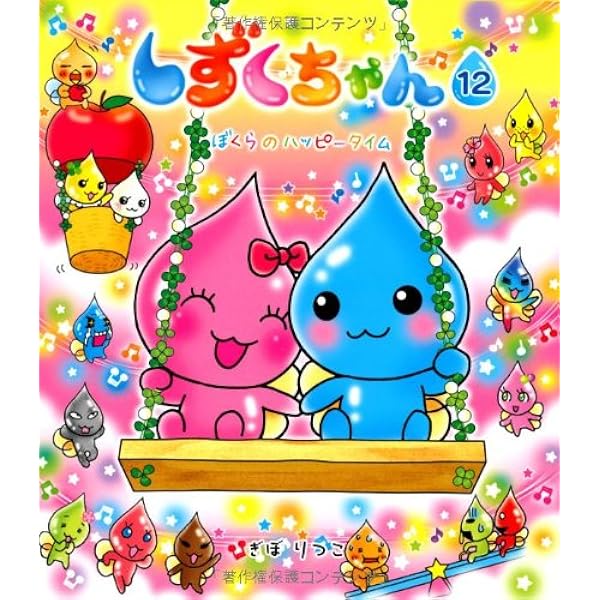 しずくちゃん とびとびで15冊 しずくちゃん15－デパート☆レボリューション | ぎぼりつこ
