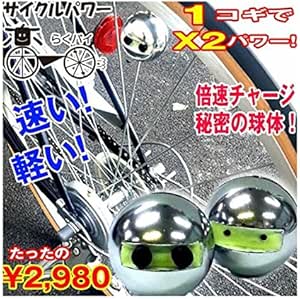 Amazon サイクルパワー ラクバイ 自転車 激速 遠心力 スピードアップ 軽快 ポニー アクセサリーホルダー