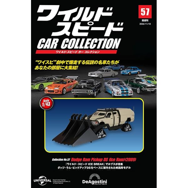 ワイルド・スピード カー コレクション 第39号(2004年式 マツダ・RX-8