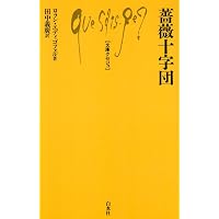 化学の結婚: 付・薔薇十字基本文書 | ヨーハン・ヴァレンティン