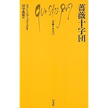 化学の結婚――付・薔薇十字基本文書〈普及版〉 | ヨーハン・V
