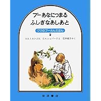 Amazon.co.jp: クマのプーさんえほん 第1集 5冊セット : A.A.ミルン