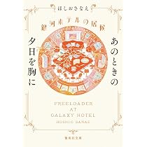 古本食堂 新装開店 (ハルキ文庫 は 16-2) | 原田 ひ香 |本 | 通販 | Amazon