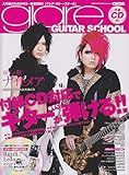 glare guitar school(グレア・ギター・スクール)(CD付)(シンコー・ミュージックMOOK)