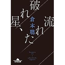 Amazon.co.jp: 脚本力 (幻冬舎新書 666) : 倉本聰, 【聞き手】碓井広義: 本