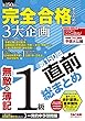 無敵の簿記1級 第150回直前総まとめ