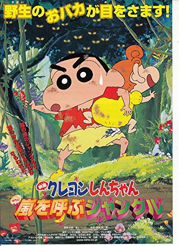 クレヨンしんちゃん 嵐を呼ぶジャングル:画像/壁紙[アニメ]