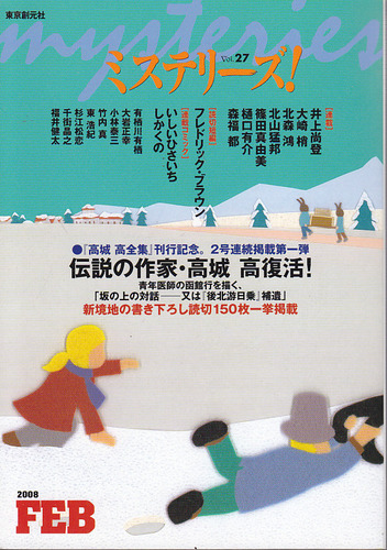 ミステリーズ vol.27