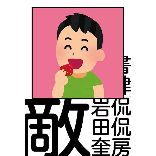 Amazon.co.jp: 鶉 新装版 : 西村麒麟: 本