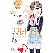 Amazon.co.jp: ママレード・ボーイ little 1 (マーガレットコミックス