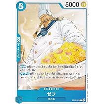 Amazon.co.jp: ワンピースカードゲーム ST12-013 ゼフ (C コモン