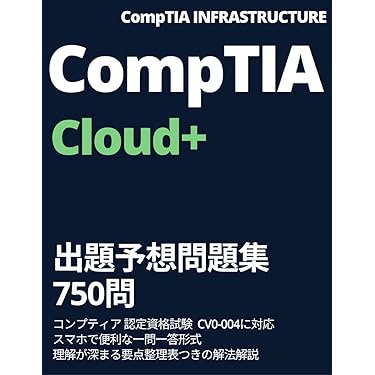 Amazon.co.jp 売れ筋ランキング: Comp TIA 認定資格 の中で最も