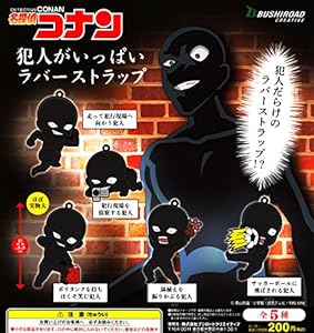 名探偵コナン 犯人がいっぱいラバーストラップ 全5種セット ガチャガチャ
