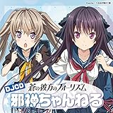 DJCD�u���̔ޕ��̃t�H�[���Y�� �א_�����˂�v