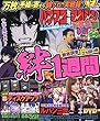 パチスロ攻略マガジン ドラゴン 2018年10月号 [雑誌]
