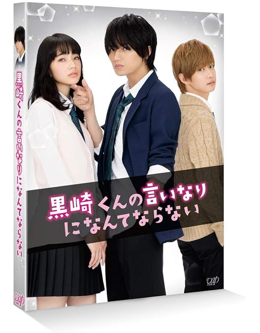 Amazon.co.jp: 近キョリ恋愛 DVD豪華版(初回限定生産) : 山下