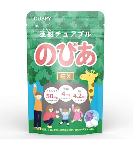 Amazon | 鉄 亜鉛 栄養機能食品 子供 こども 2個セット のびあEX