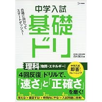 中学入試基礎ドリ 社会[歴史] | 村井 浩一 |本 | 通販 | Amazon