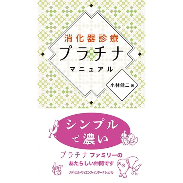 消化器研修ノート 改訂第2版 (研修ノートシリーズ) | 中島 淳, 五十嵐