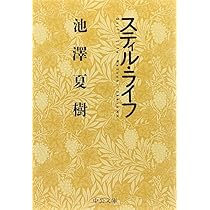 すばらしい新世界 (中公文庫 い 3-6) | 池澤 夏樹 |本 | 通販 | Amazon