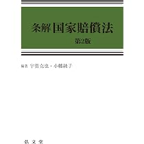 コンメンタール行政法Ⅱ 行政事件訴訟法・国家賠償法［第3版］ | 室井