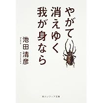 Amazon.co.jp: 不思議な生き物 生命38億年の歴史と謎 : 池田