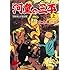 水木しげる「貸本まんが復刻版 河童の三平 上 Kindle版」