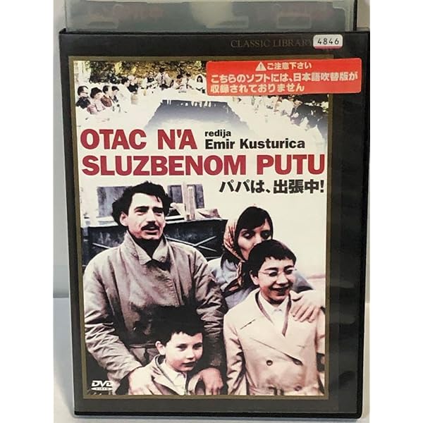 Amazon.co.jp: パパは、出張中! [DVD] : モレノ・デバルトリ, エミール