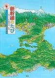 新幹線のたび ~金沢から新函館北斗、札幌へ~ (講談社の創作絵本)
