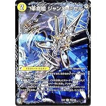 Amazon.co.jp: デュエルマスターズ 革命槍 ジャンヌ・ミゼル／聖