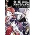 春河35,朝霧カフカ「文豪ストレイドッグス(11)Kindle版」