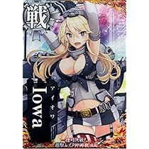 艦これアーケード Iowa改 甲種勲章 アイオワ Amazon.co.jp: 艦これアーケード Iowa アイオワ 艦隊 : おもちゃ