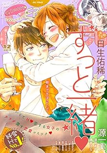 絶対恋愛Sweet 2017年12月号 [Zettai Renai Sweet 2017-12]
