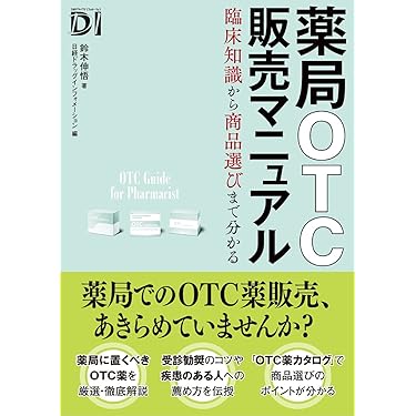 製剤学 5版 臨床製剤学(改訂第5版) | 内田享弘, 鈴木豊史, 四方敬介 |本