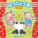 2011 �͂��҂傤�� (1)�R�����p�b