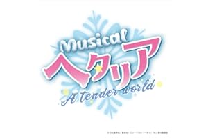 クラーケンの歌 (Live)