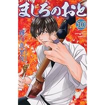 ましろのおと(8) (月刊マガジンコミックス) | 羅川 真里茂 |本 | 通販