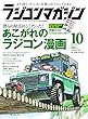 ラジコンマガジン 2018年10月号