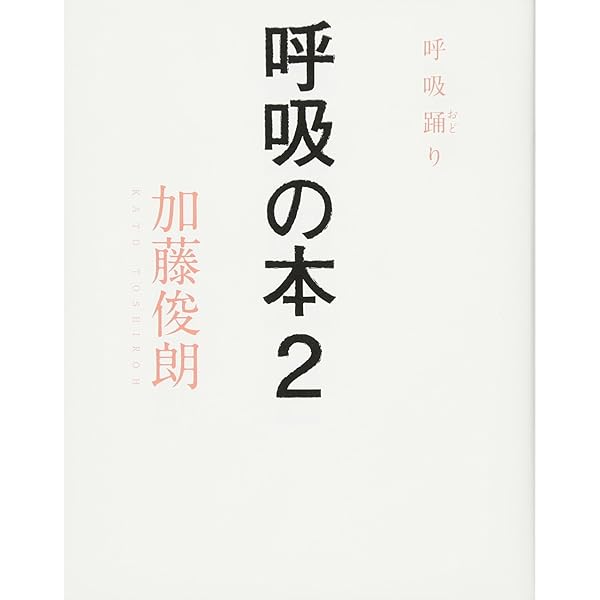呼吸の魔法 (心のエネルギーをからだで感じる呼吸学のはじまり