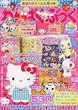 わんぱく・ぶっく 2012年 09月号 [雑誌]