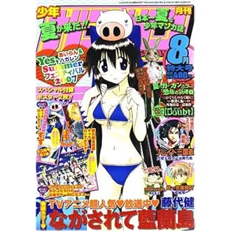 少年ガンガン 07年 08月号 雑誌 本 通販 Amazon