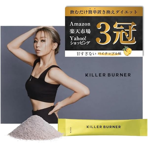 倖田來未ダイエットサポートサプリメント キラーバーナーⅡ サンプルの美容液付き Amazon | 【公式】倖田來未 完全プロデュース キラーバーナー 2 機能性